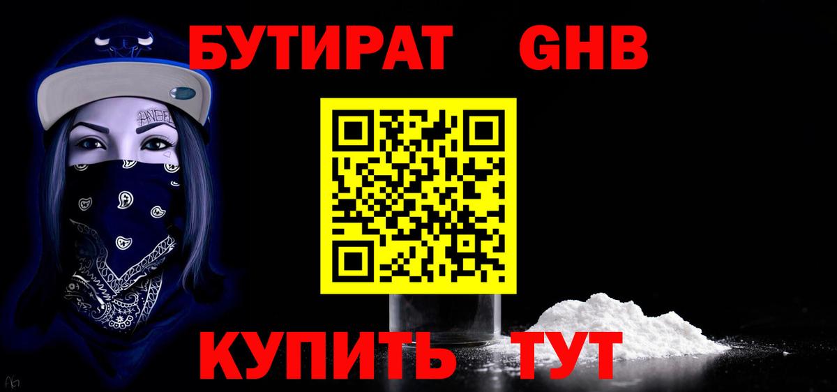 БУТИРАТ вода Белебей