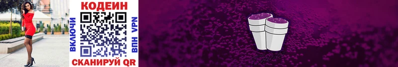 купить закладку  Белебей  Кодеин Purple Drank 