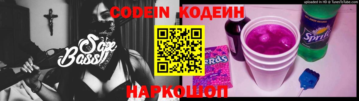 Кодеиновый сироп Lean Purple Drank Белебей