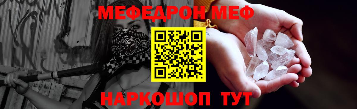 МЯУ-МЯУ mephedrone  МЕФ  МЕФ  магазин    Вход с VPN  Меф кристаллы  Белебей 